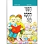 הספר החכם הזה