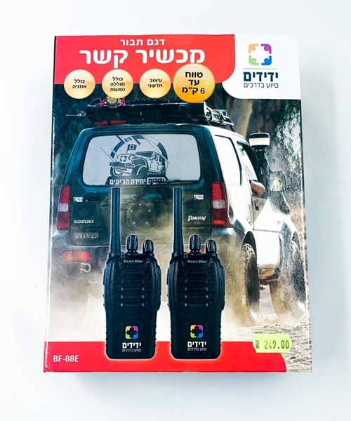 מכשיר קשר