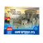 מארז לגו מפואר לבניית דגם בית המקדש