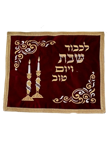 תמונה של כיסוי מפואר לחלות