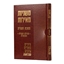 משניות מאירות - תענית