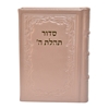תמונה של סידור תהלת ה’ בינוני