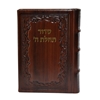תמונה של סידור תהלת ה’ בינוני
