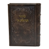 תמונה של סידור תהלת ה’ בינוני