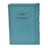 תמונה של סידור תהלת ה’ בינוני