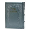 תמונה של סידור תהלת ה’ בינוני
