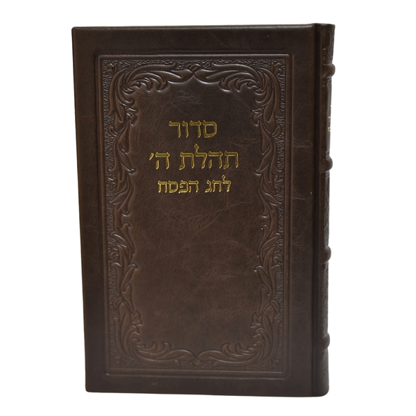 תמונה של סידור תהלת ה’ לחג הפסח מעור אמיתי