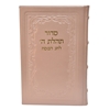 תמונה של סידור תהלת ה’ לחג הפסח מעור אמיתי