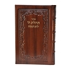 תמונה של סידור תהלת ה’ לחג הפסח מעור אמיתי