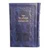 תמונה של סידור תהלת ה’ לחג השבועות – עם תיקון ליל שבועות ותהלים | כריכה קשה מעור אמיתי