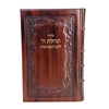 תמונה של סידור תהלת ה’ לחג השבועות – עם תיקון ליל שבועות ותהלים | כריכה קשה מעור אמיתי