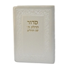 תמונה של סידור תהלת ה’ עם תהלים כיס כריכה רכה