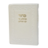 תמונה של סידור תהלת ה’ עם תהלים כיס כריכה רכה