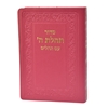 תמונה של סידור תהלת ה’ עם תהלים כיס כריכה רכה