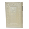 תמונה של תהלים בתרגום לרוסית – גדול