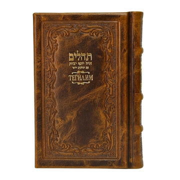 תמונה של תהלים בתרגום לרוסית – בינוני