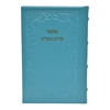 תמונה של מחזור חב״ד לראש השנה ויום כיפור | פורמט גדול בכריכת עור אמיתי