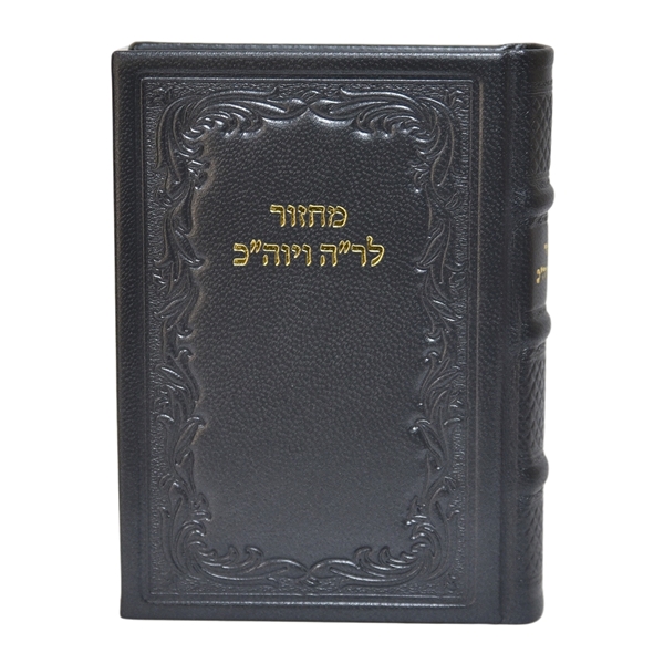 תמונה של מחזור חב״ד לראש השנה ויום כיפור | מהדורת בינוני בכריכת עור אמיתי