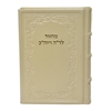 תמונה של מחזור חב״ד לראש השנה ויום כיפור | מהדורת בינוני בכריכת עור אמיתי