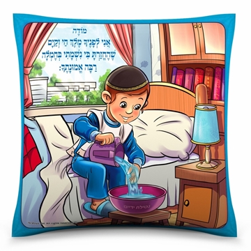  כרית מודה אני לבנים