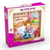 כרית מודה אני לבנות