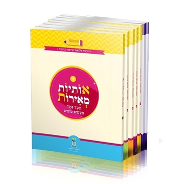 אותיות מאירות
