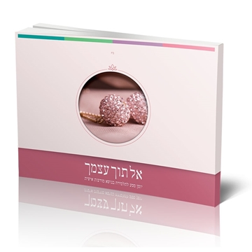 תמונה של אל תוך עצמך- יומן מסע