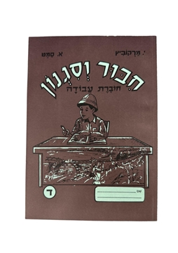 תמונה של חיבור וסגנון