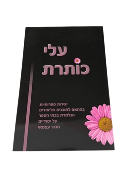 תמונה של עלי כותרת