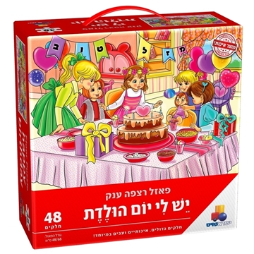 תמונה של פאזל יום הולדת בנות