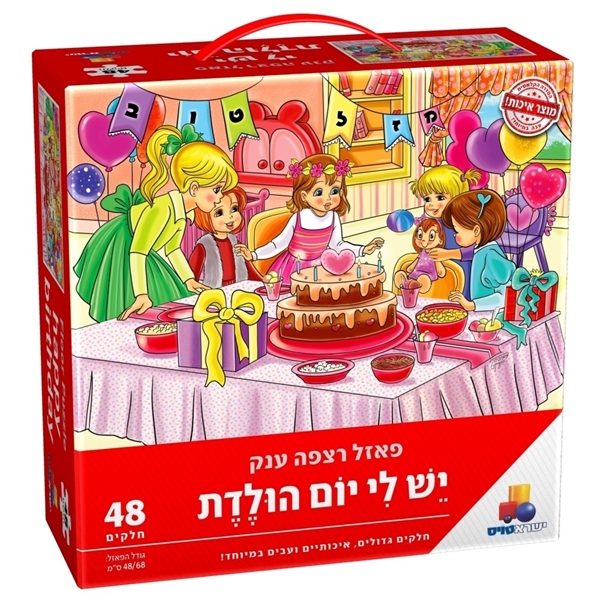 תמונה של פאזל יום הולדת בנות