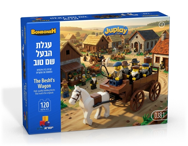  בונבונה – עגלת הבעל שם טוב