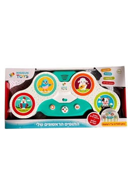 תמונה של התופים הראשונים שלי עם ניגונים יהודיים – מערכת תופים מושלמת לגיל הרך