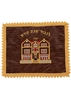 תמונה של כיסוי מפואר לחלות 770 - חום\זהב