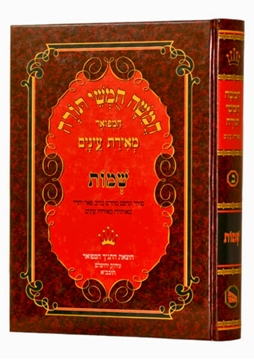 תמונה של חומש שמות מאירת עיניים