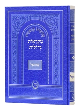 תמונה של מקראות גדולות - שמואל