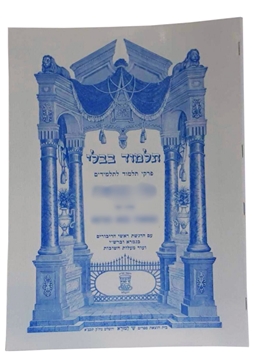 תמונה של הכונס - פרקי תלמוד לתלמיד שי למורא למנציה