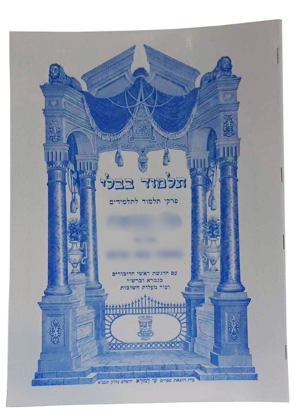 תמונה של הכונס - פרקי תלמוד לתלמיד שי למורא למנציה