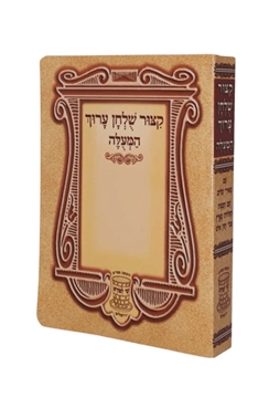 תמונה של קיצור שולחן ערוך המעולה גנצפריד - מנוקד מהדורת כיס