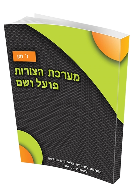 תמונה של מערכת הצורות פועל ושם